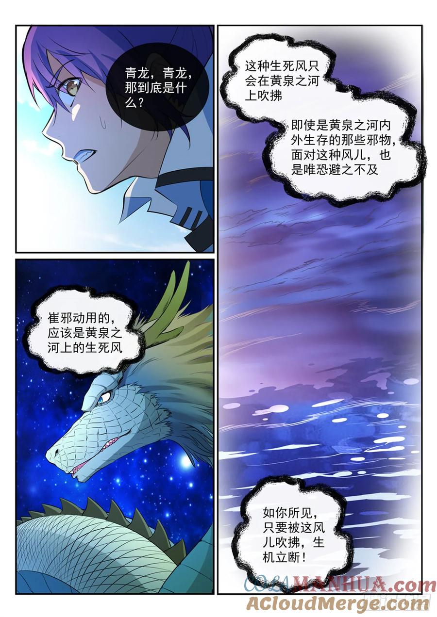 百炼成神 第342回 巨头陨落 第13页