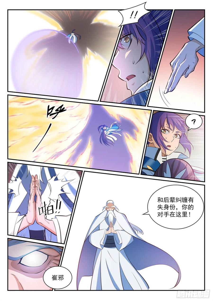 百炼成神 第342回 巨头陨落 第2页