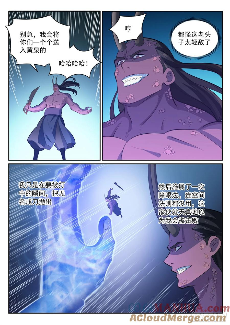 百炼成神 第342回 巨头陨落 第11页