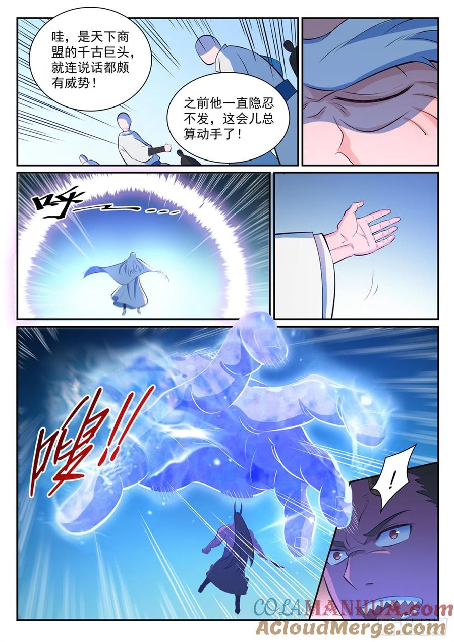 百炼成神 第342回 巨头陨落 第3页