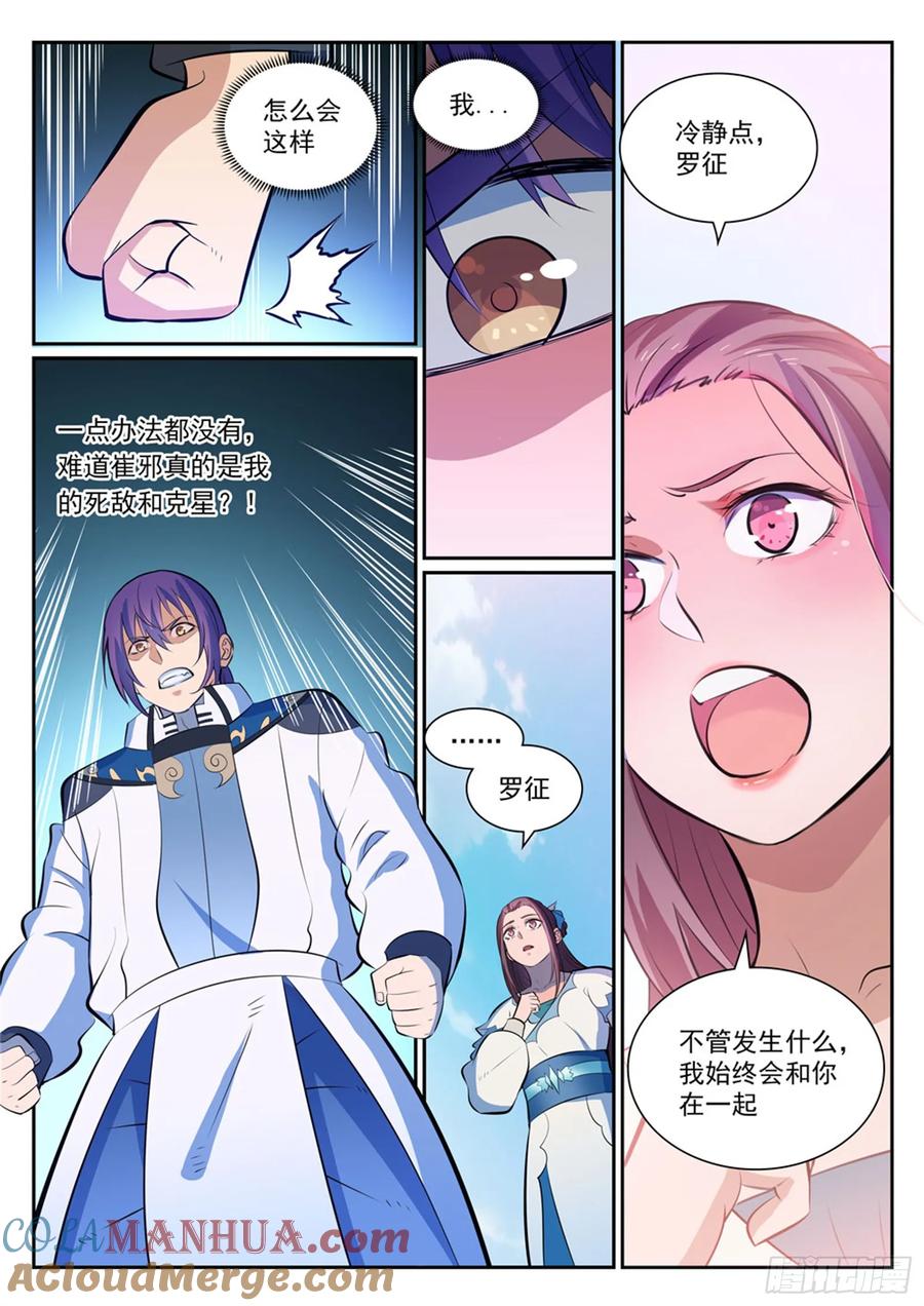 百炼成神 第342回 巨头陨落 第15页
