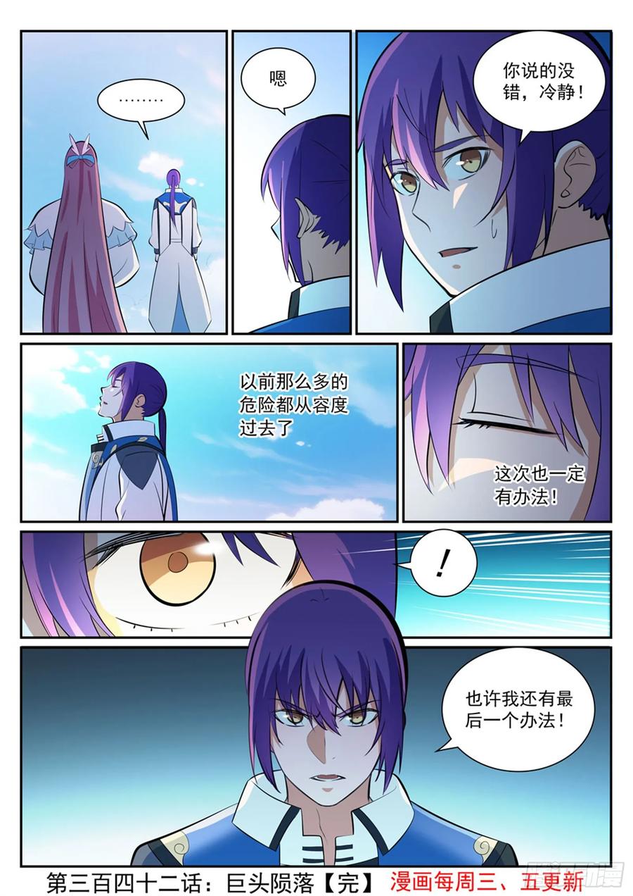 百炼成神 第342回 巨头陨落 第16页