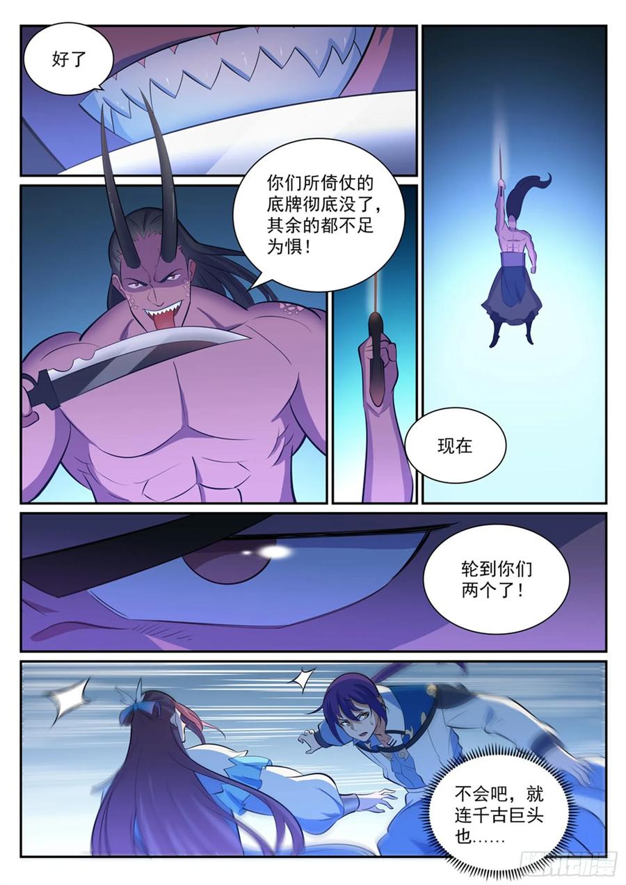 百炼成神 第342回 巨头陨落 第12页
