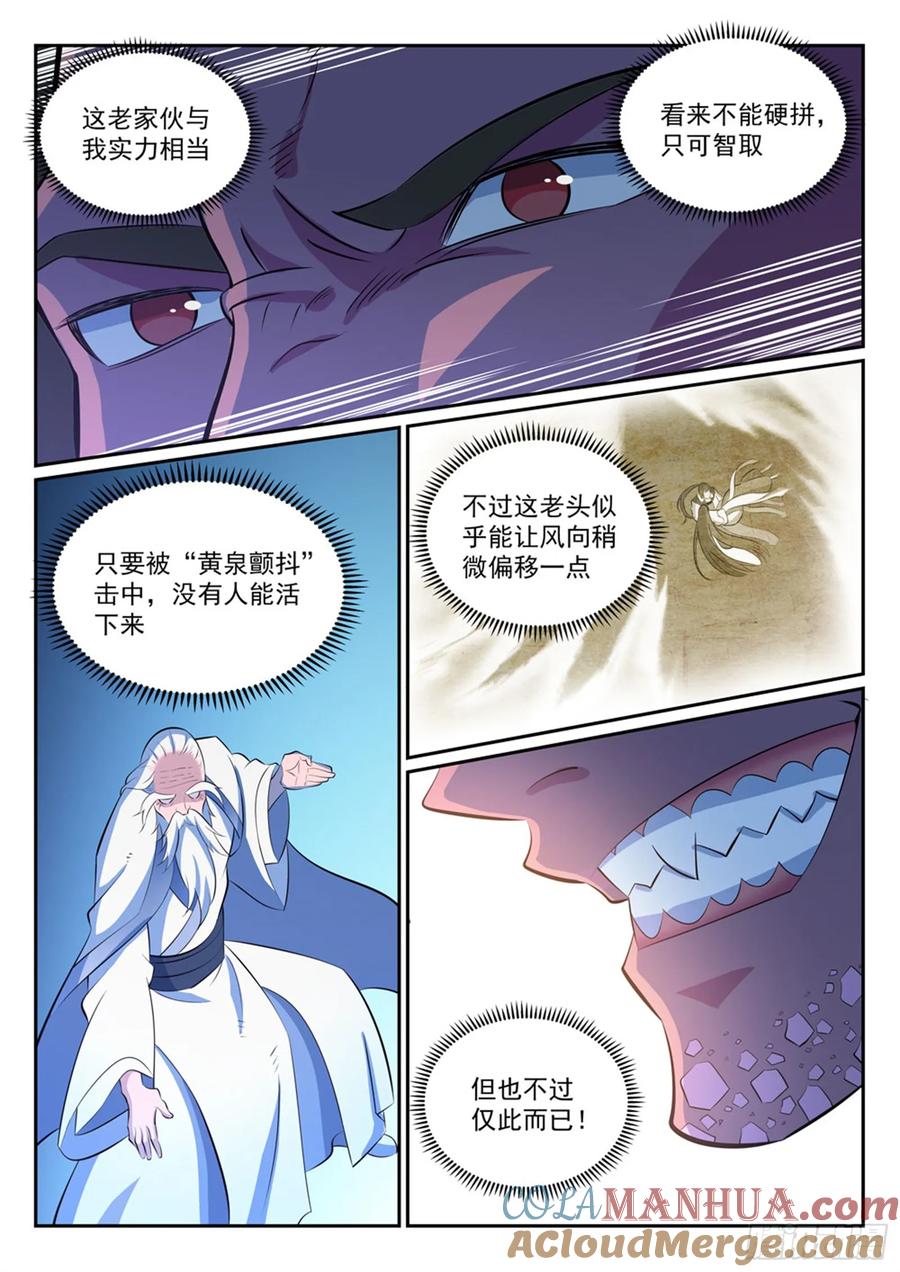 百炼成神 第342回 巨头陨落 第5页