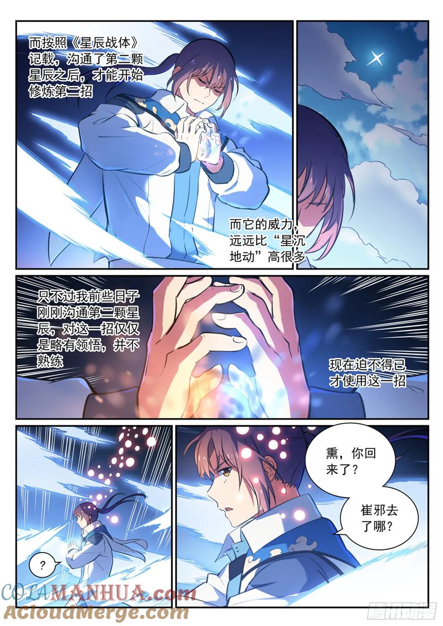 百炼成神 第343回 双星之耀眼 第9页