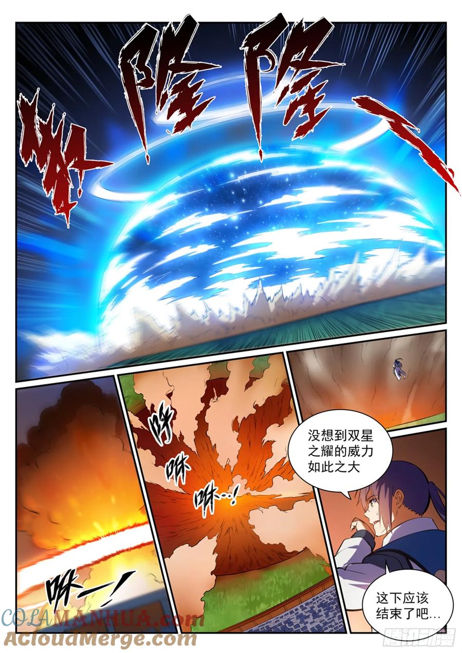 百炼成神 第343回 双星之耀眼 第15页
