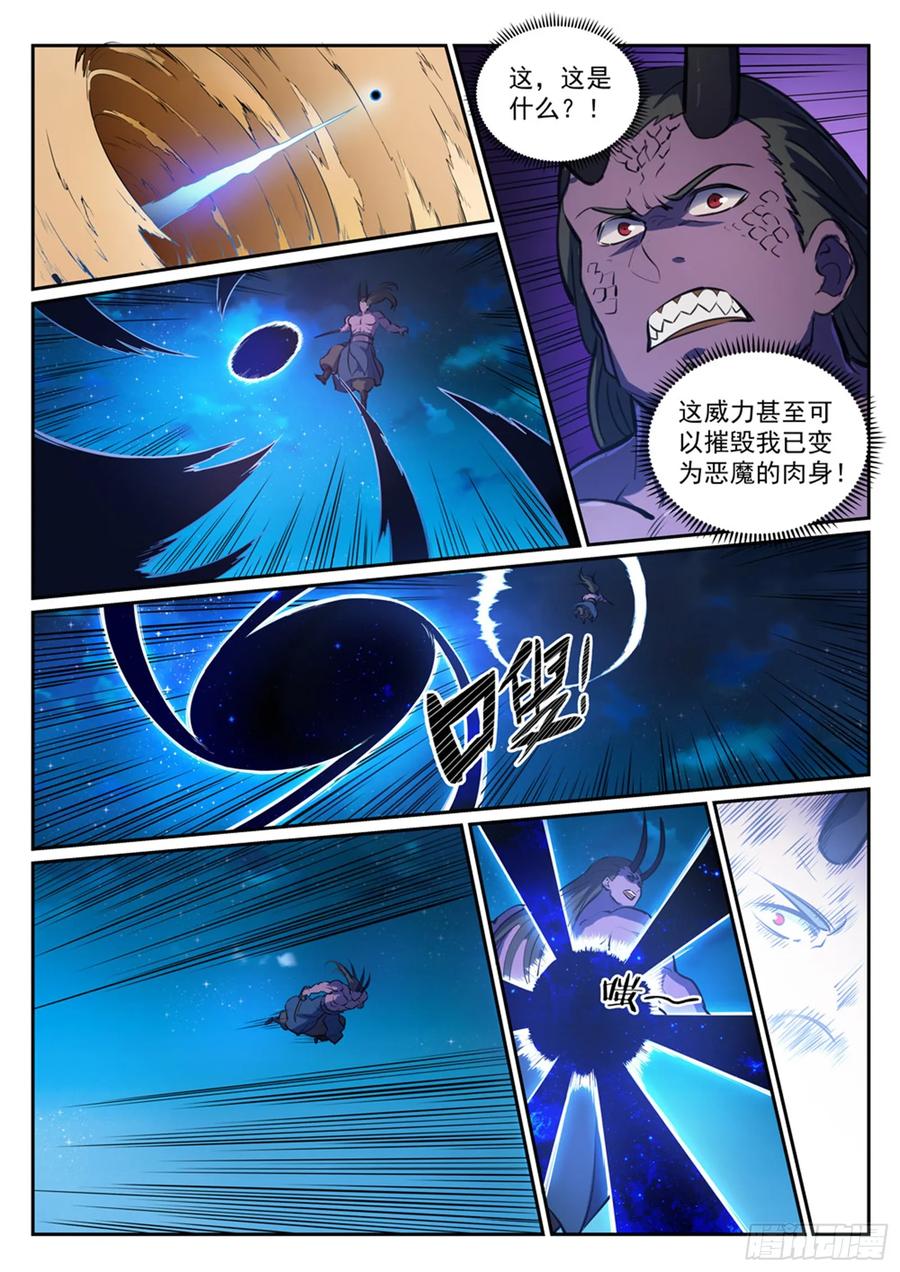 百炼成神 第343回 双星之耀眼 第14页