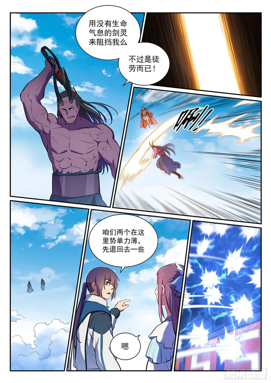 百炼成神 第343回 双星之耀眼 第4页