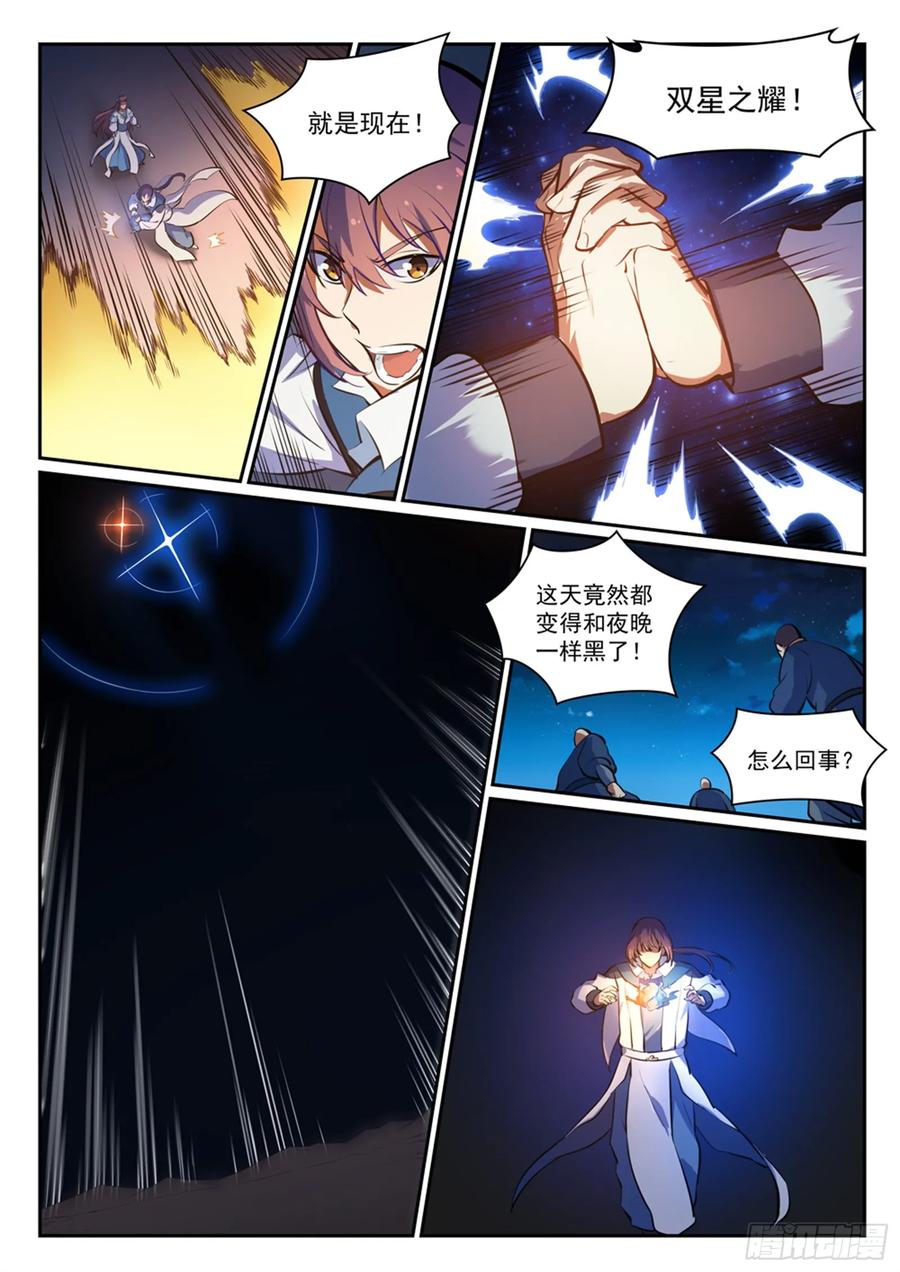 百炼成神 第343回 双星之耀眼 第12页