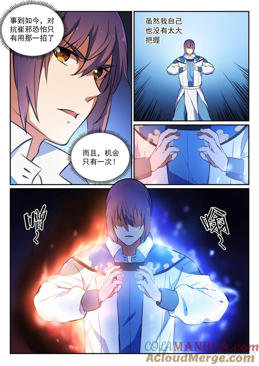 百炼成神 第343回 双星之耀眼 第7页