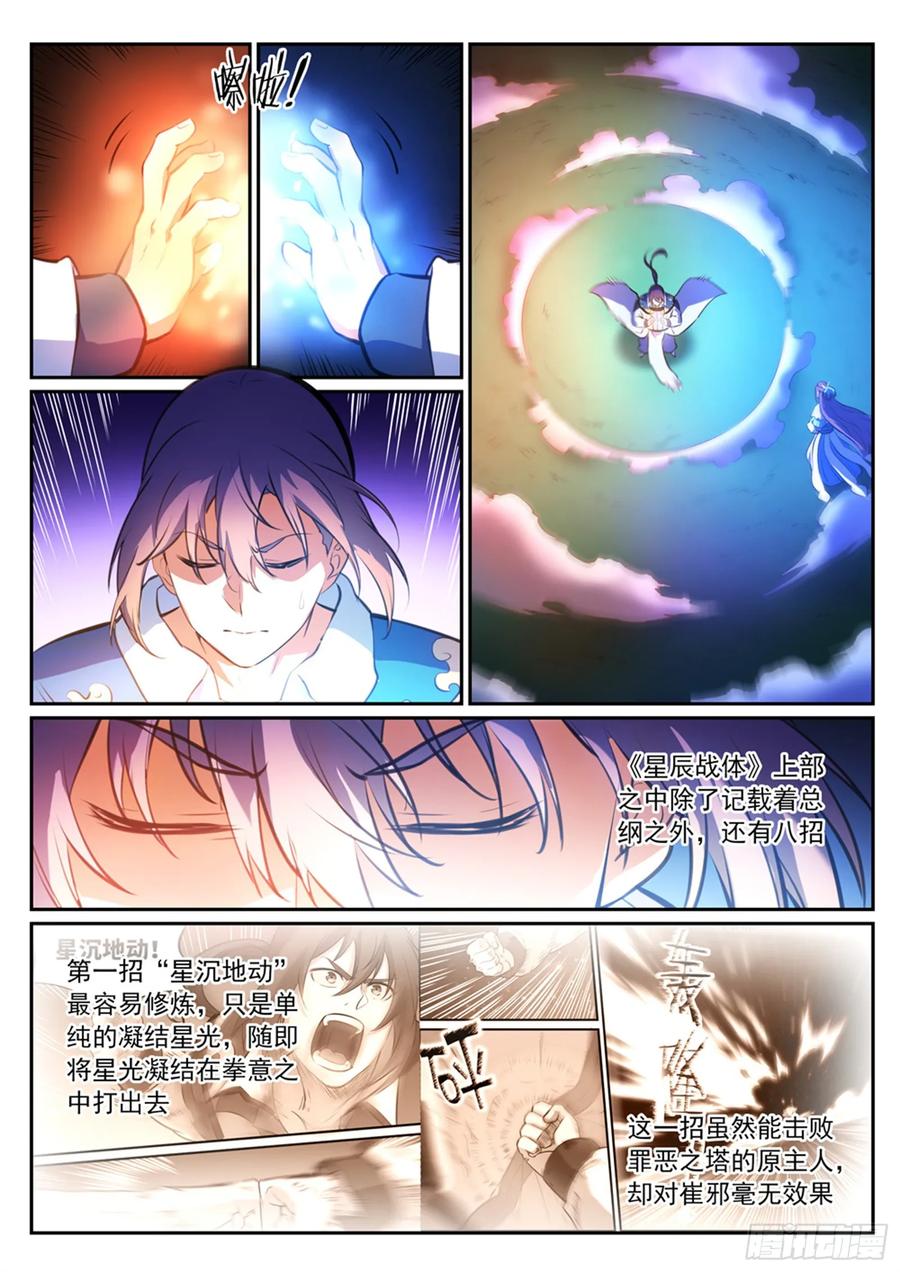 百炼成神 第343回 双星之耀眼 第8页