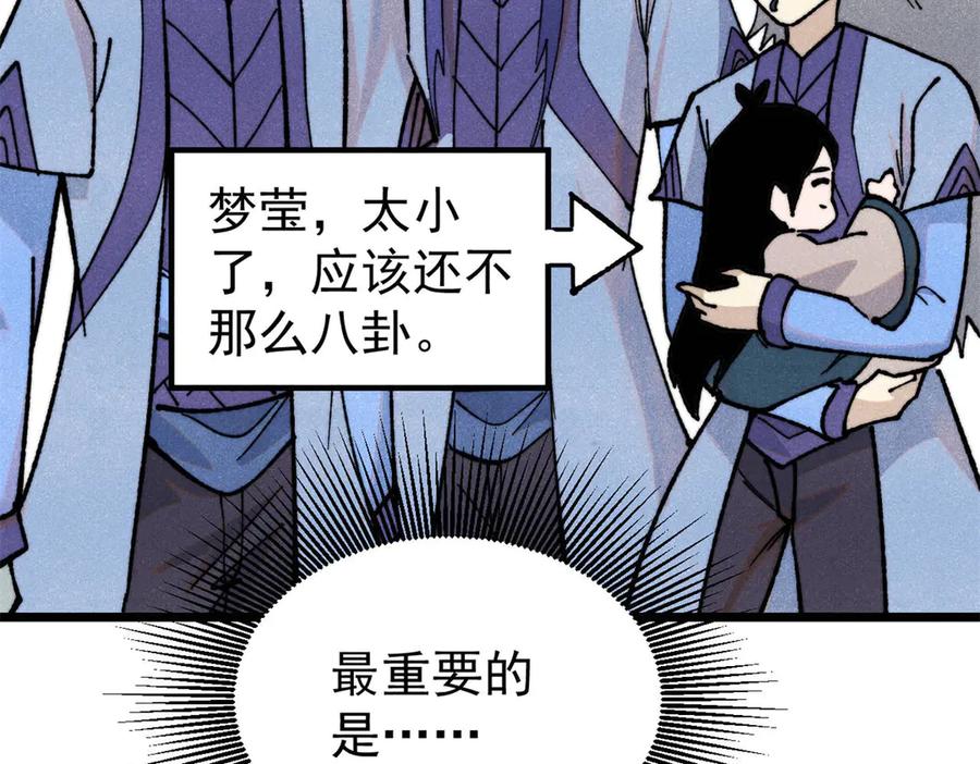 《万古最强宗》352 除恶务尽 第26页