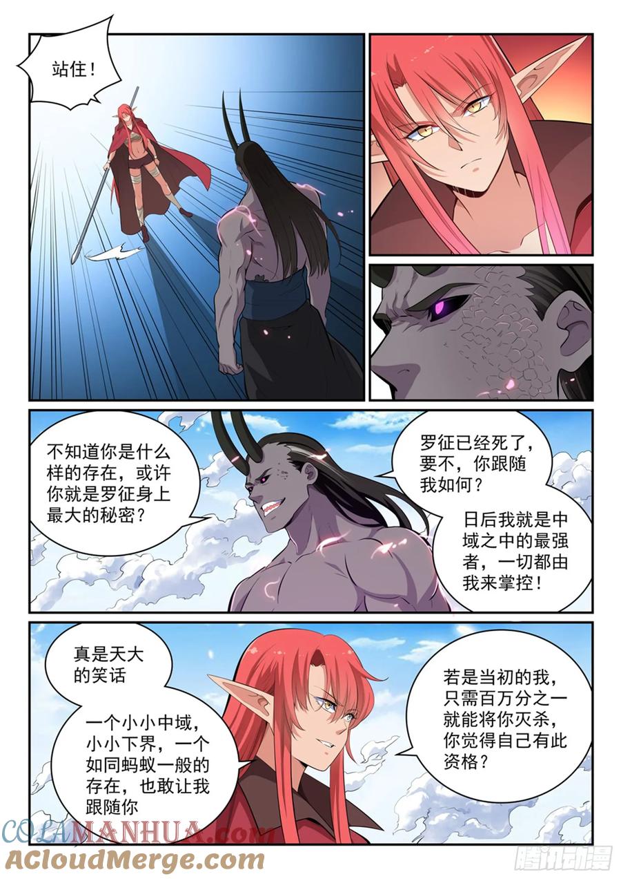 百炼成神 第344回 逆天行道 第13页