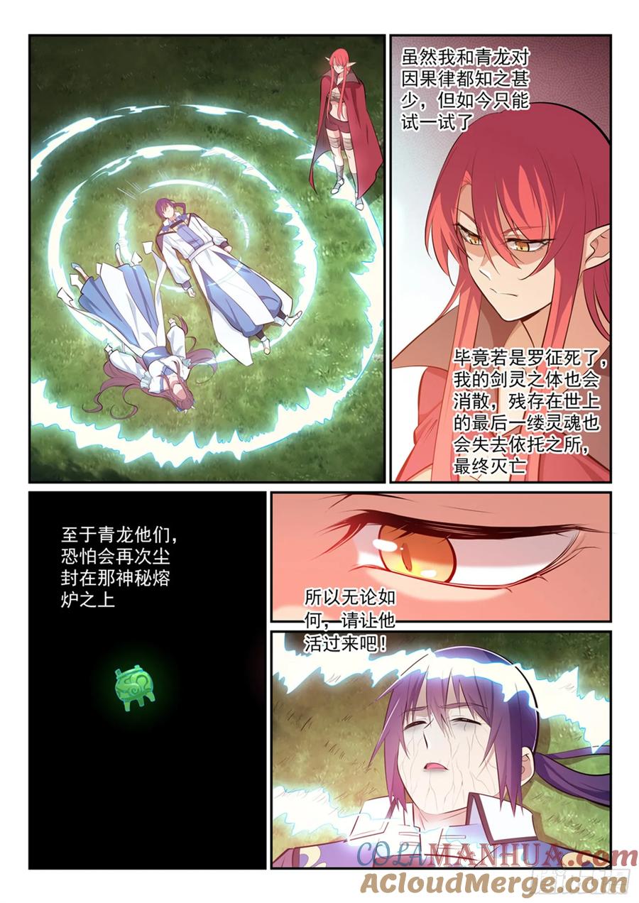 百炼成神 第344回 逆天行道 第7页