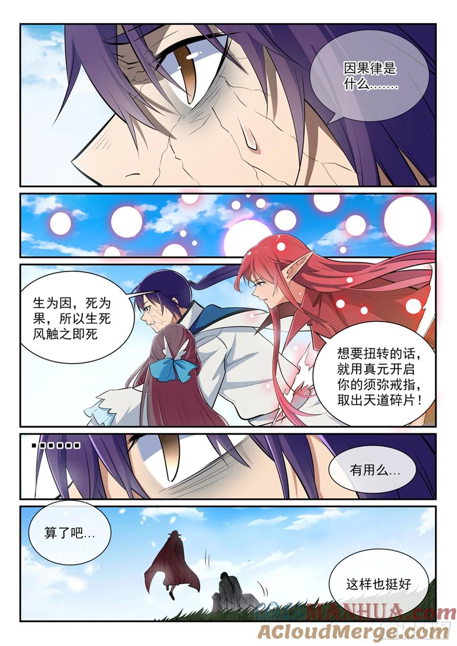 百炼成神 第344回 逆天行道 第3页