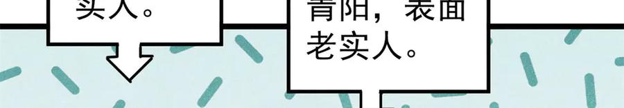 《万古最强宗》352 除恶务尽 第24页