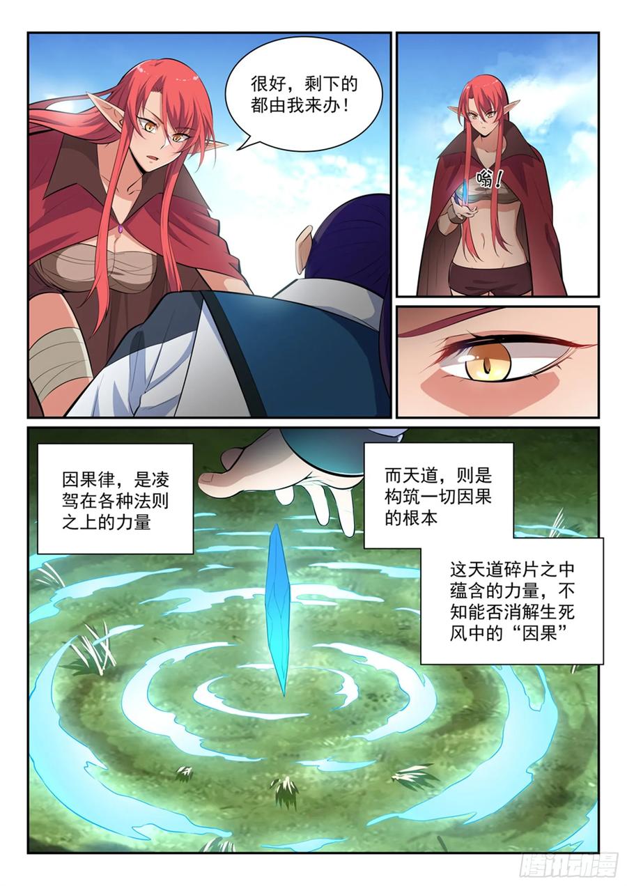 百炼成神 第344回 逆天行道 第6页