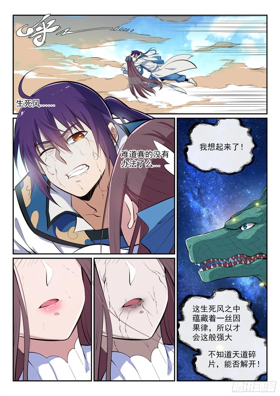 百炼成神 第344回 逆天行道 第2页