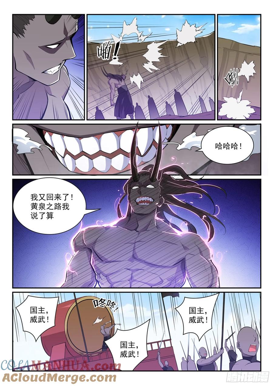 百炼成神 第344回 逆天行道 第11页