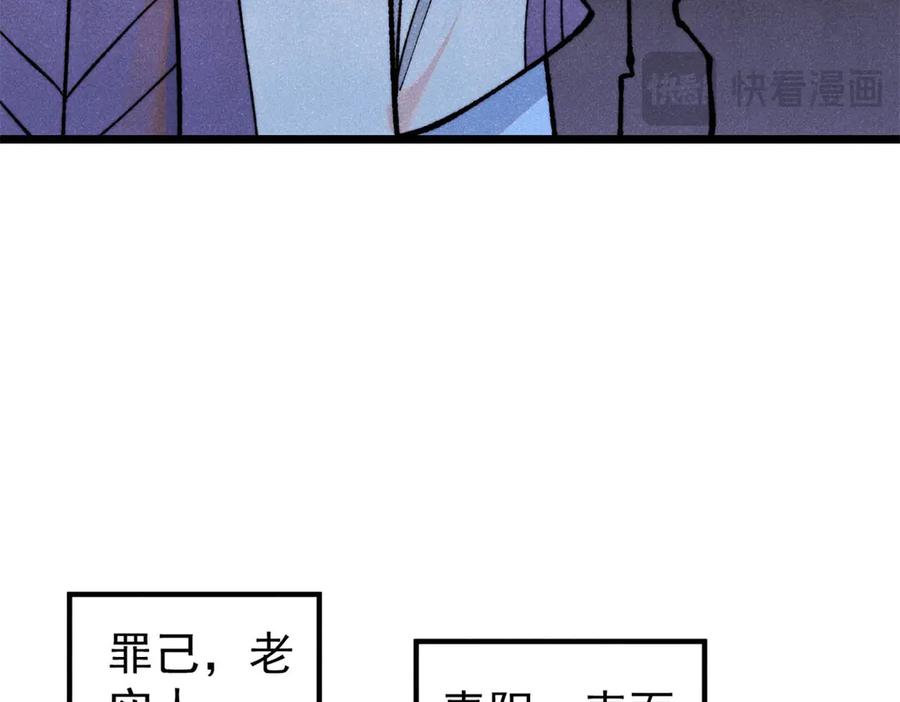 《万古最强宗》352 除恶务尽 第23页