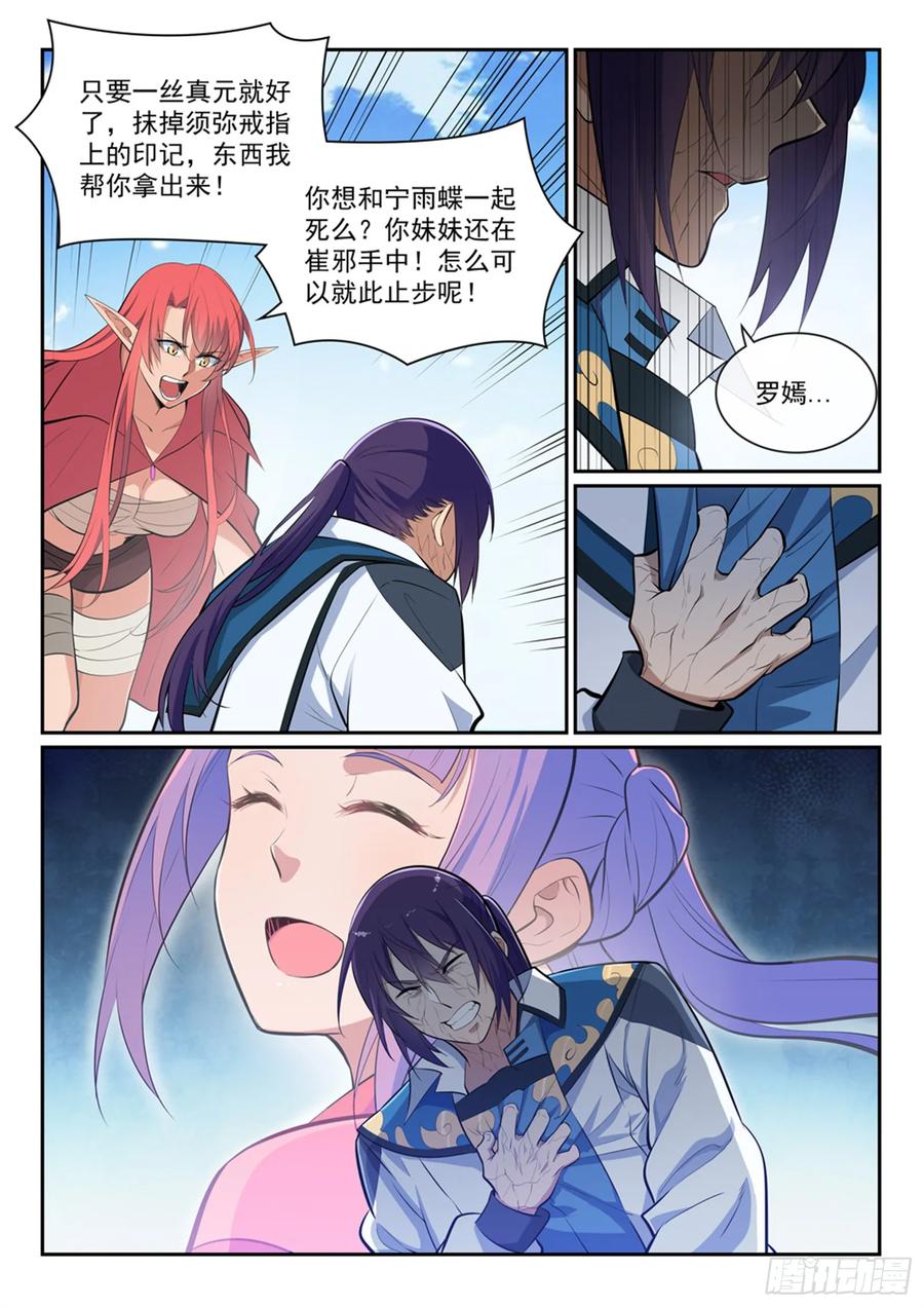 百炼成神 第344回 逆天行道 第4页