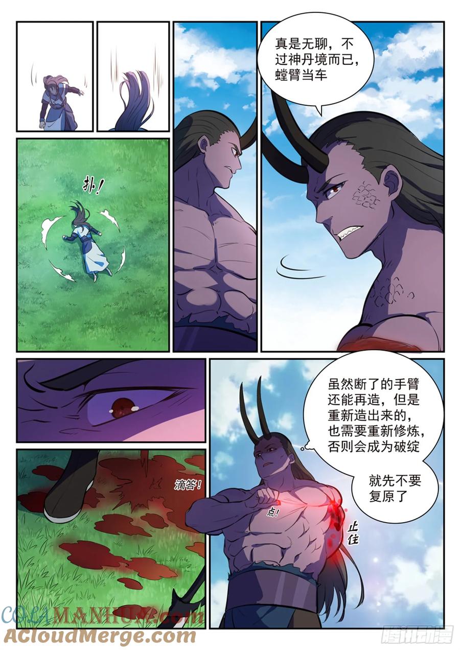 百炼成神 第345回 紫极万剑 第3页
