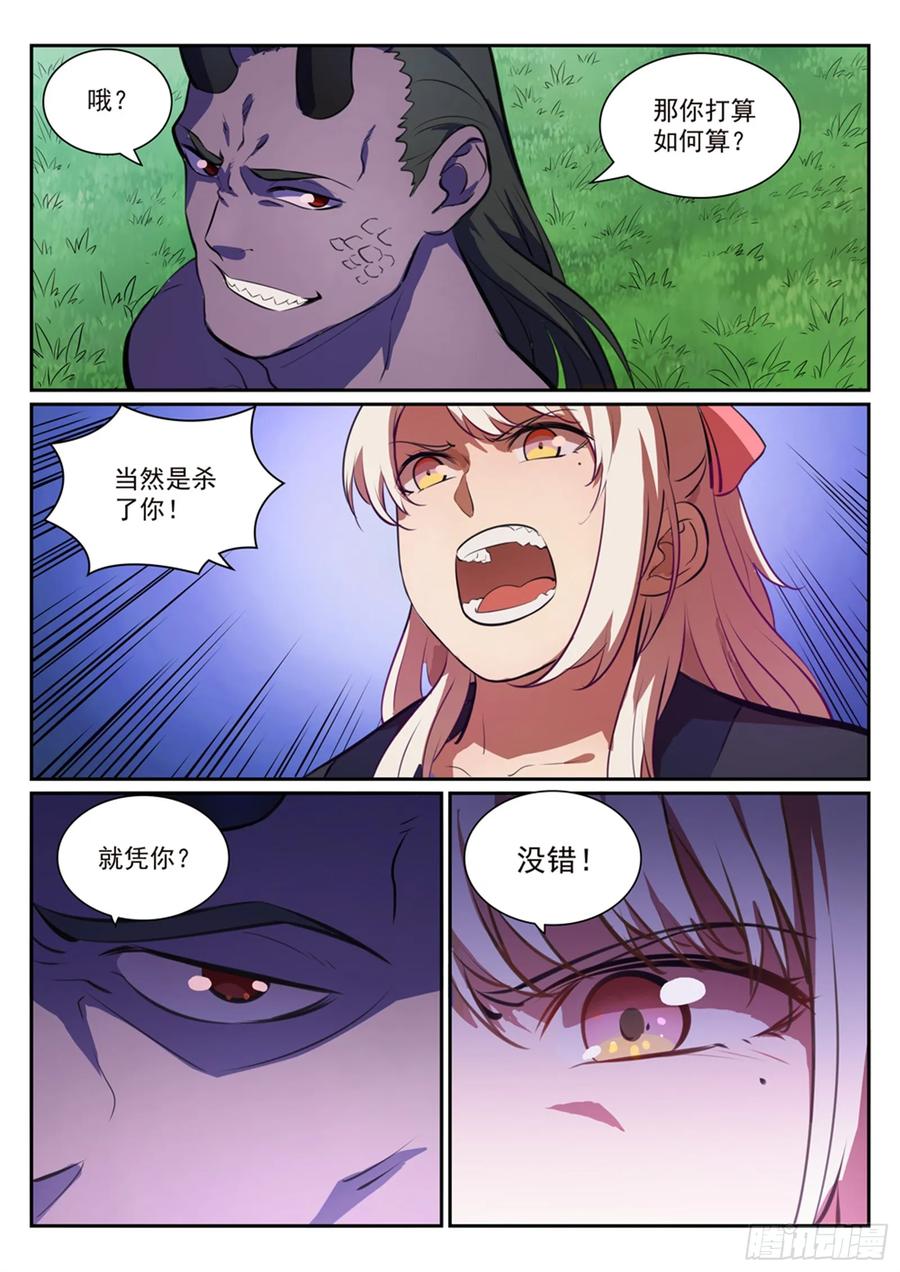 百炼成神 第345回 紫极万剑 第6页