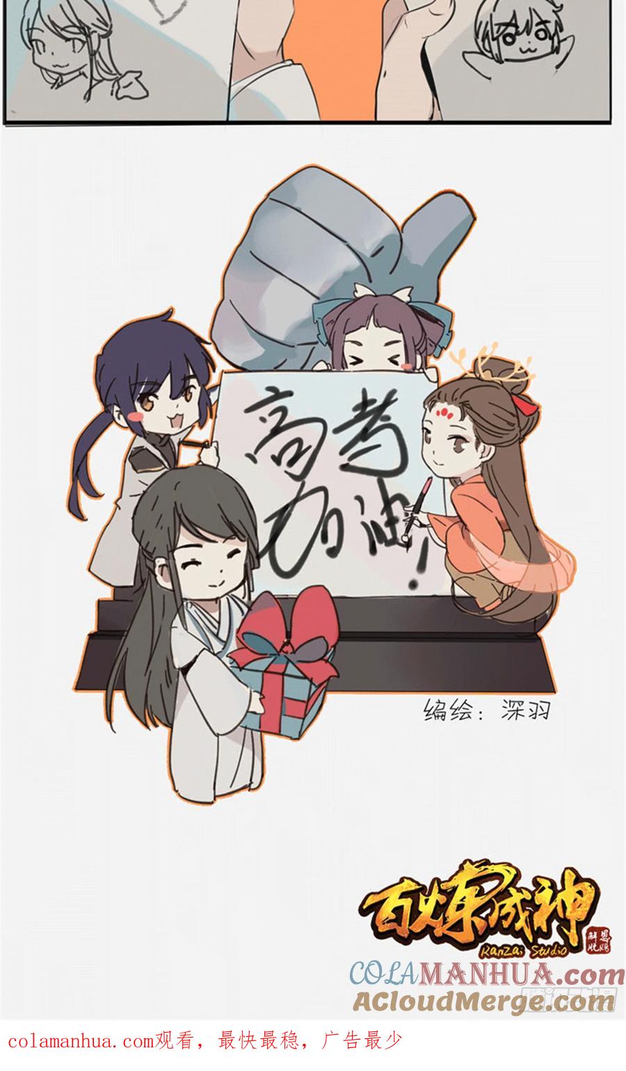 百炼成神 第345回 紫极万剑 第19页