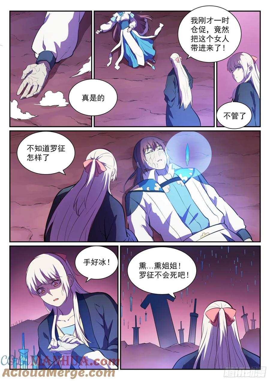 百炼成神 第345回 紫极万剑 第15页