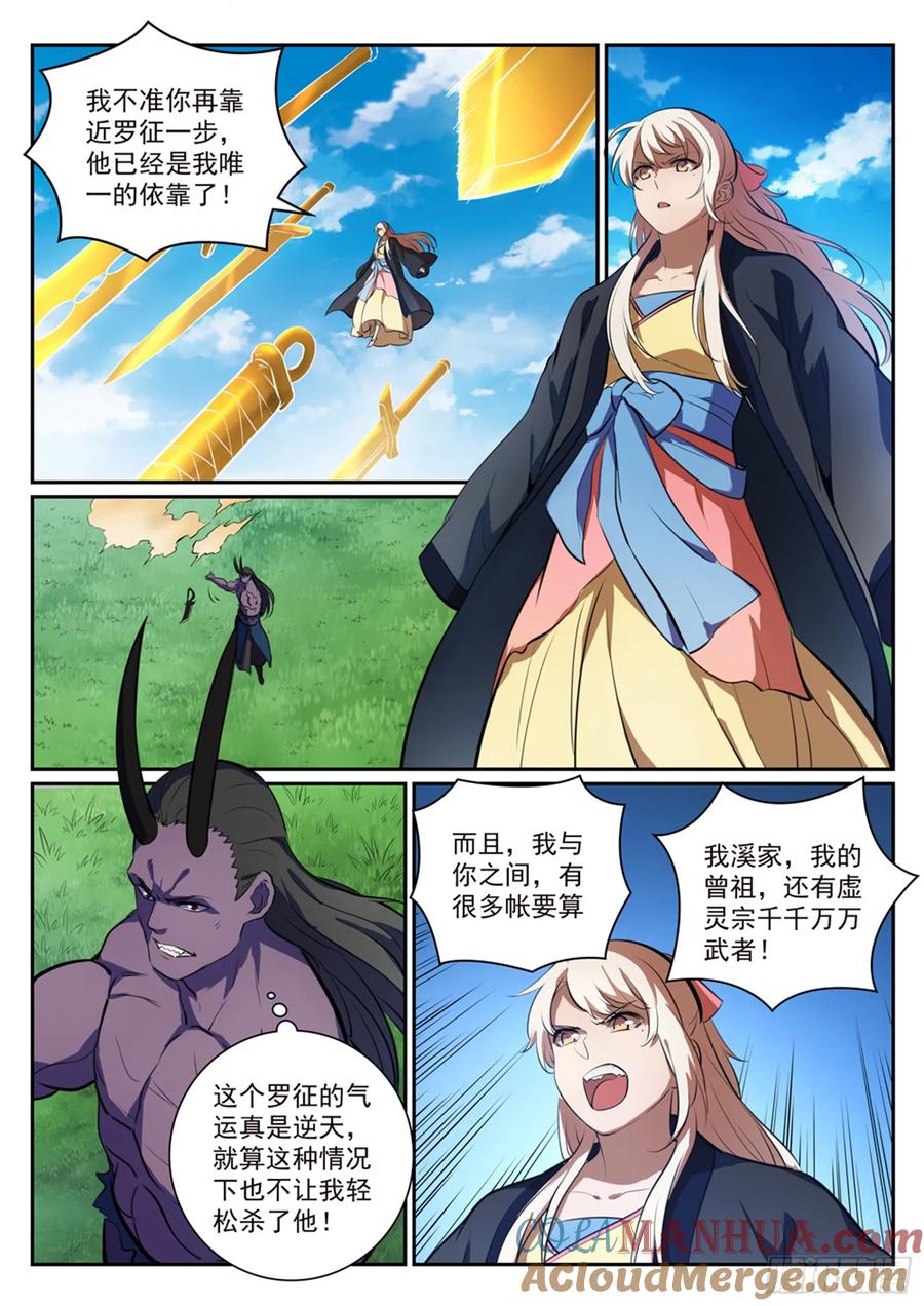 百炼成神 第345回 紫极万剑 第5页