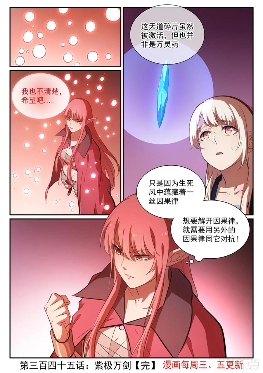 百炼成神 第345回 紫极万剑 第16页