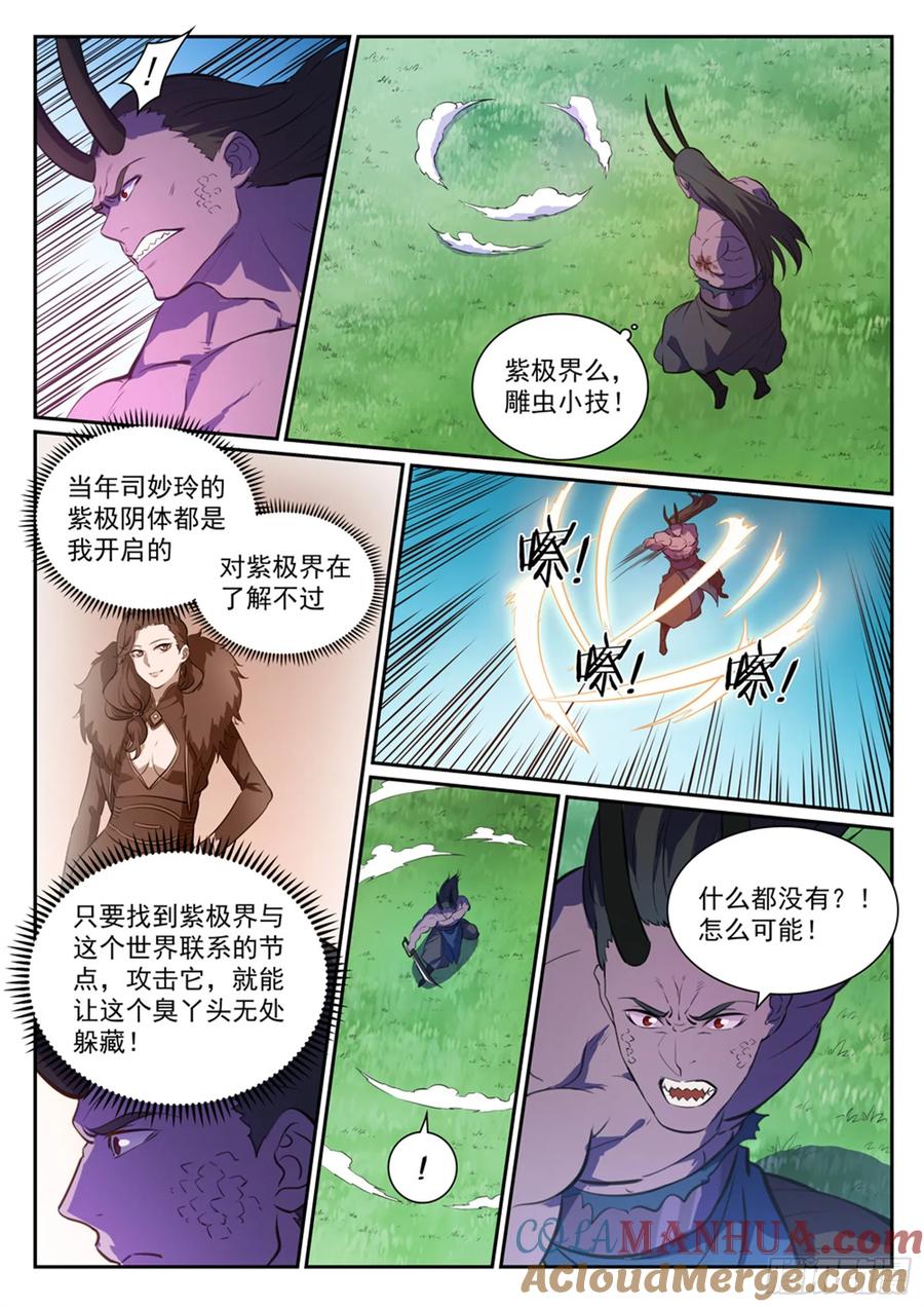 百炼成神 第345回 紫极万剑 第11页