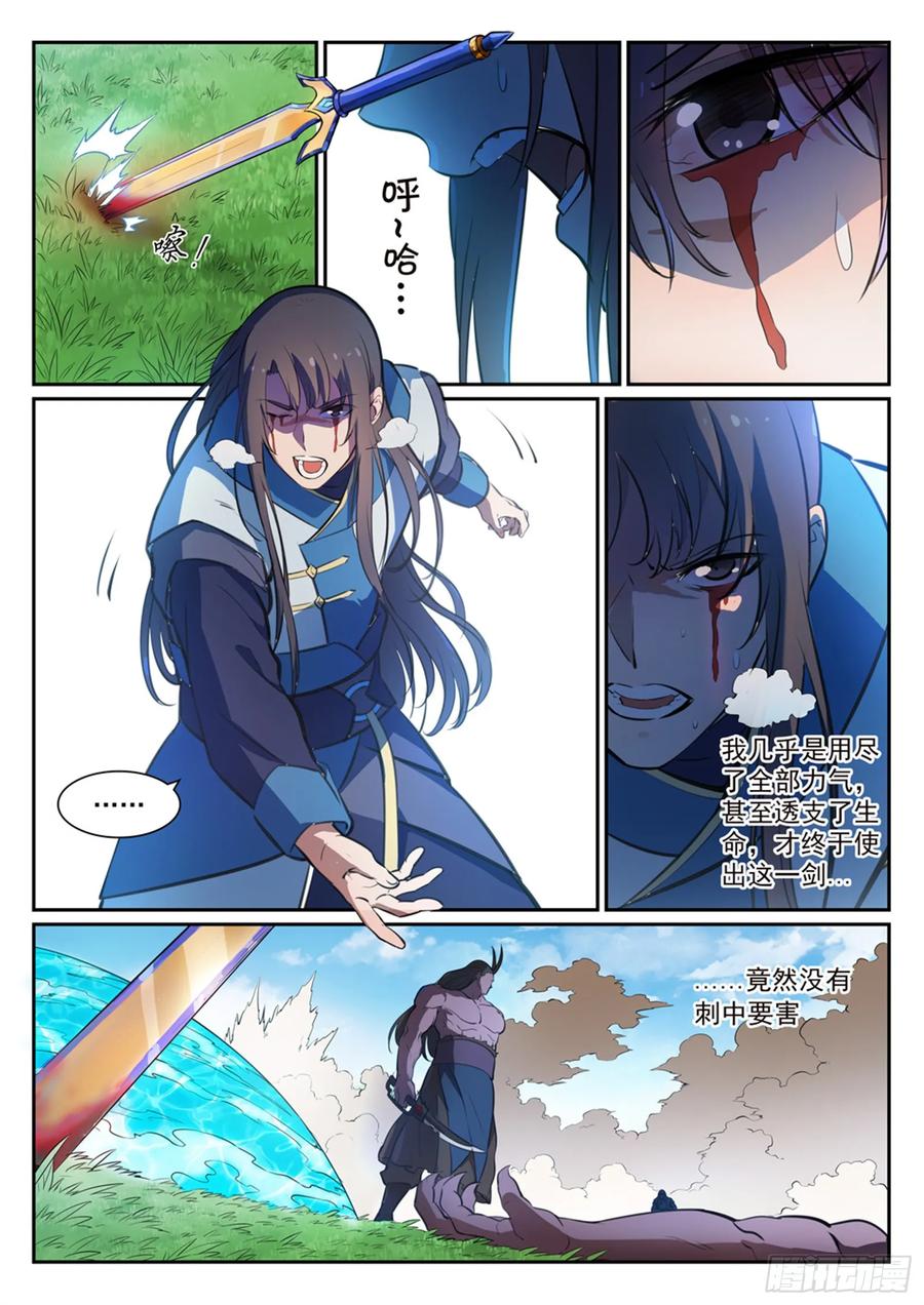 百炼成神 第345回 紫极万剑 第2页