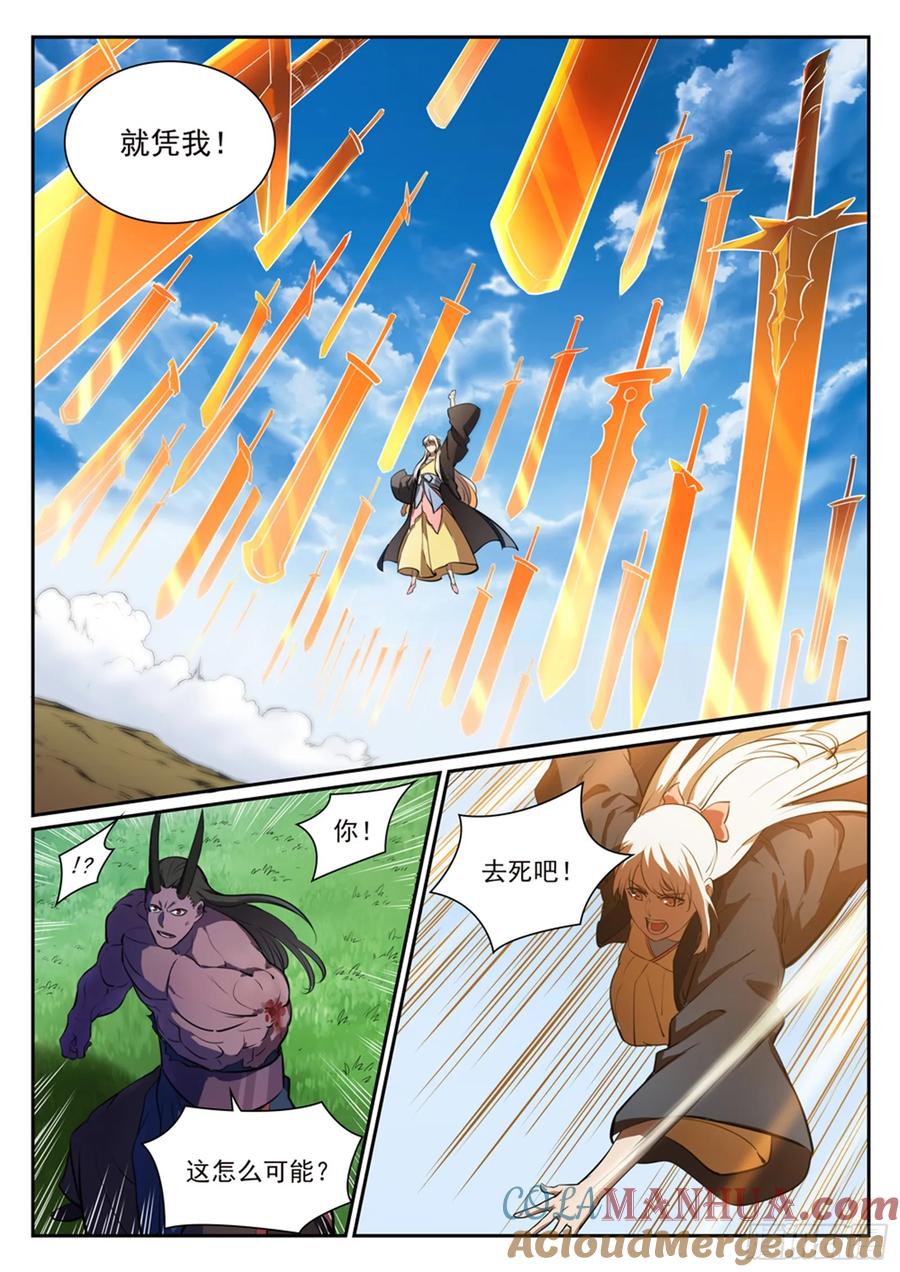 百炼成神 第345回 紫极万剑 第7页