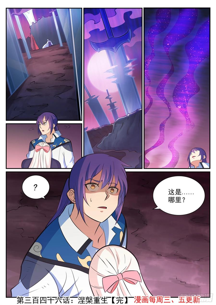 百炼成神 第346回 涅槃重生 第16页