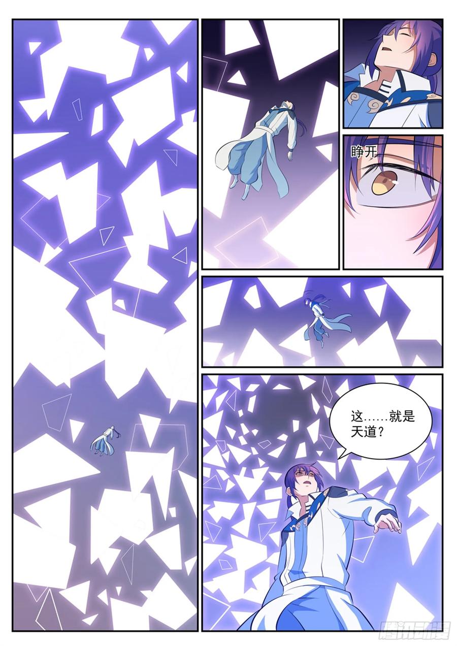 百炼成神 第346回 涅槃重生 第4页