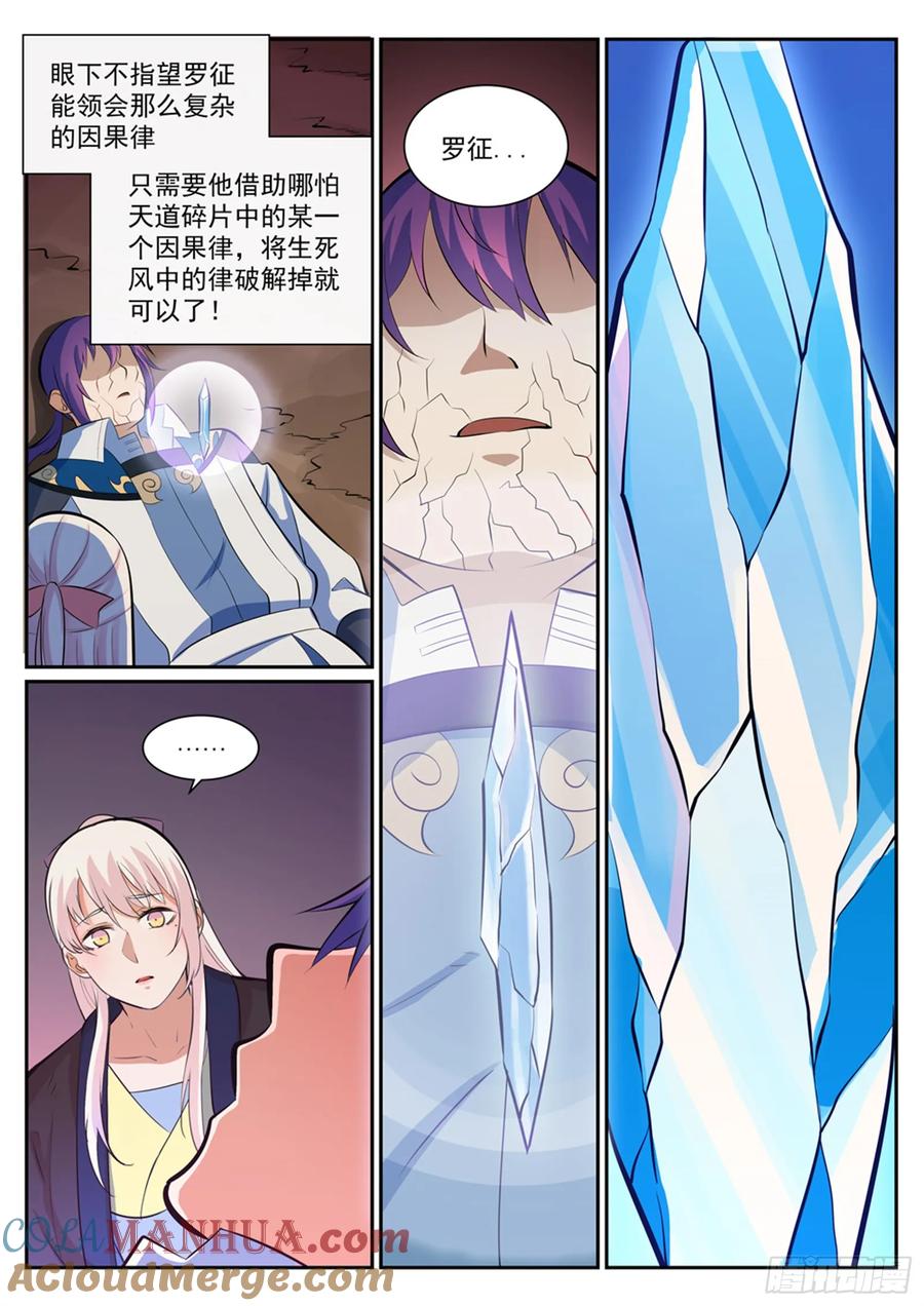 百炼成神 第346回 涅槃重生 第3页