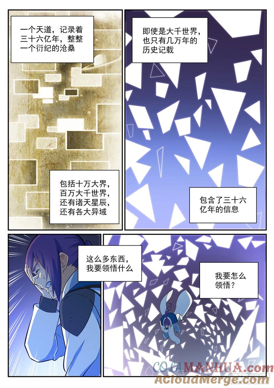 百炼成神 第346回 涅槃重生 第5页