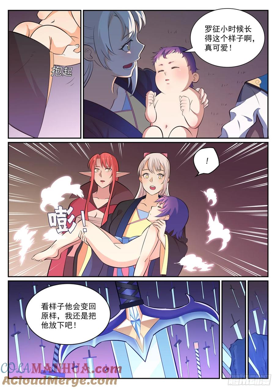 百炼成神 第346回 涅槃重生 第13页