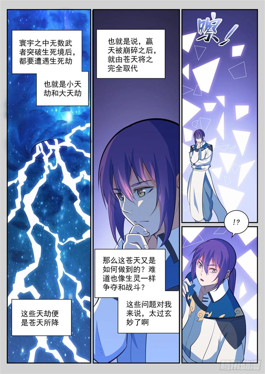 百炼成神 第346回 涅槃重生 第8页