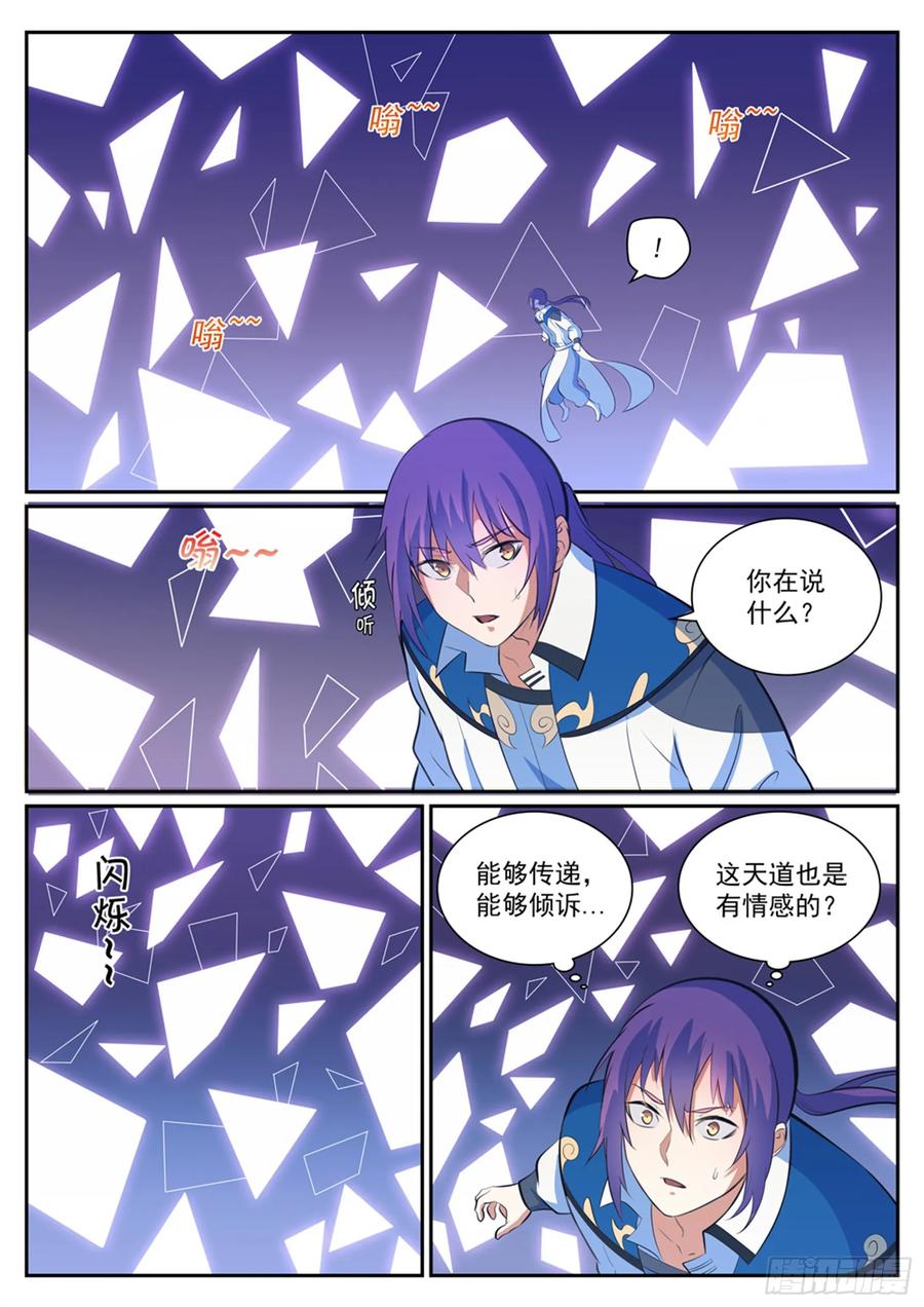 百炼成神 第346回 涅槃重生 第6页