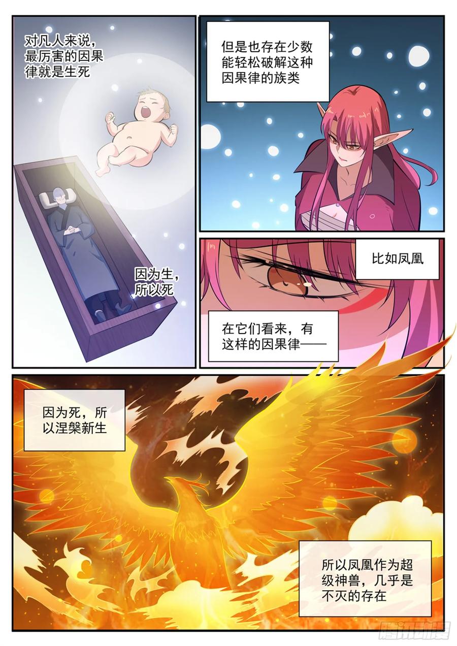 百炼成神 第346回 涅槃重生 第2页