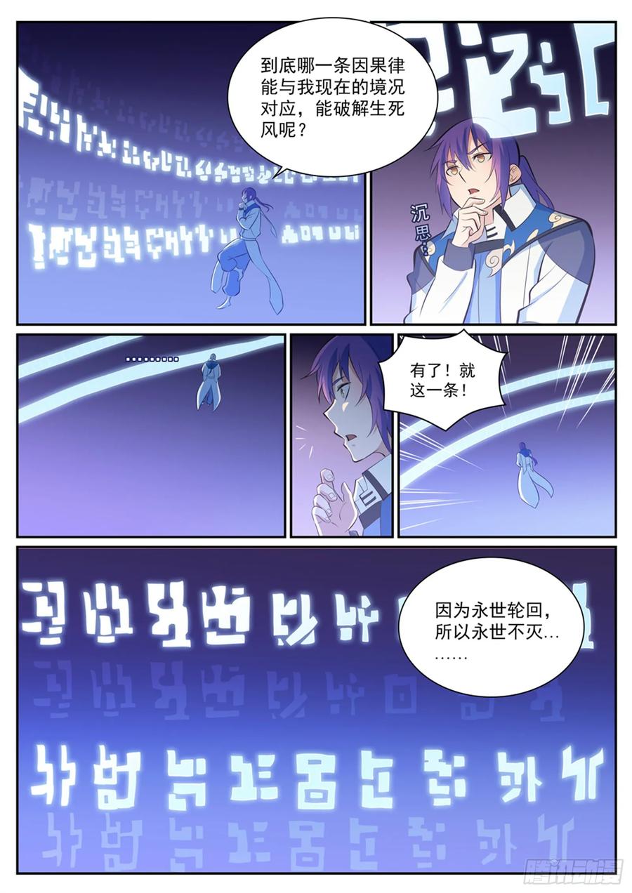 百炼成神 第346回 涅槃重生 第10页