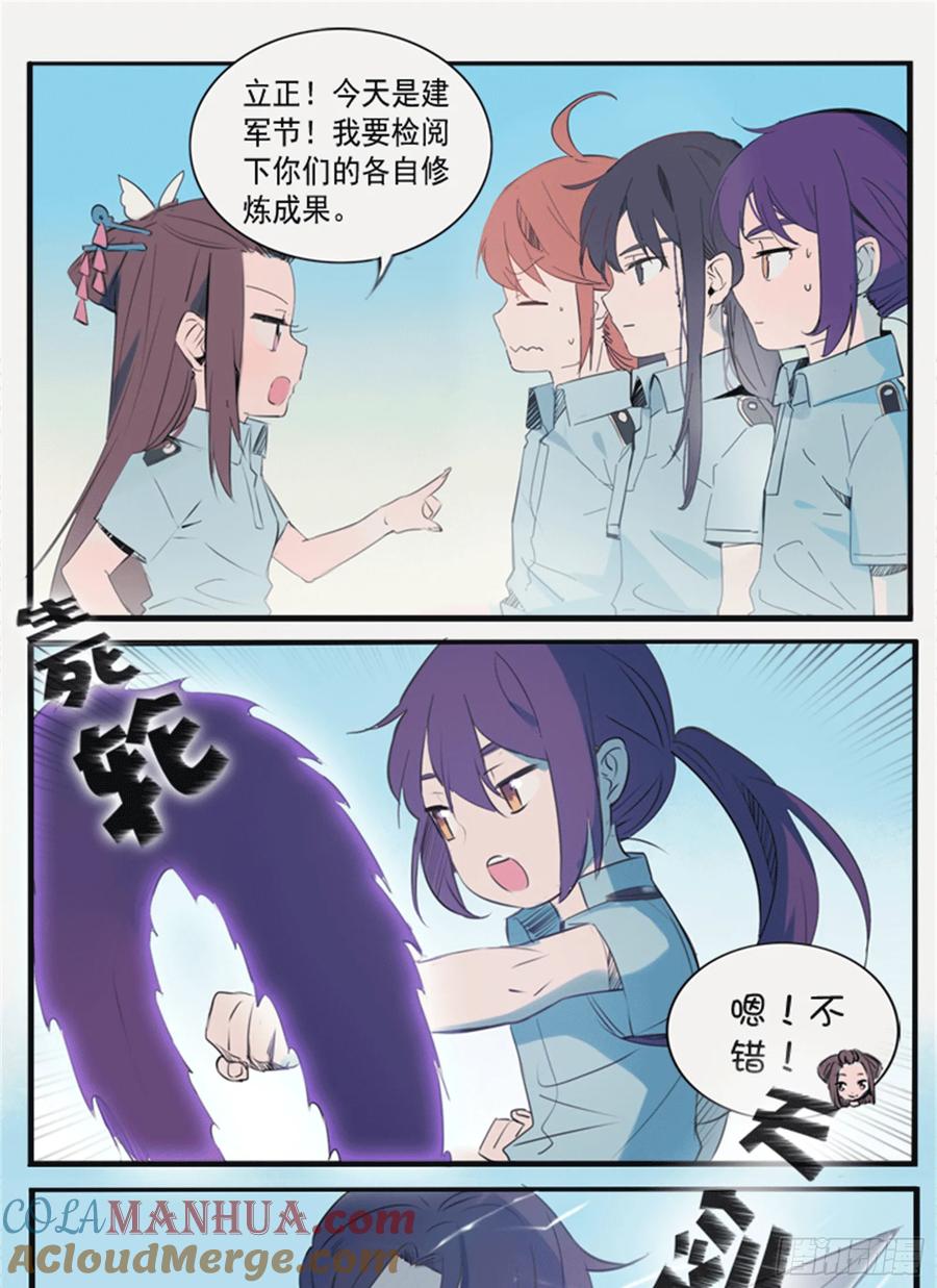 百炼成神 第346回 涅槃重生 第17页