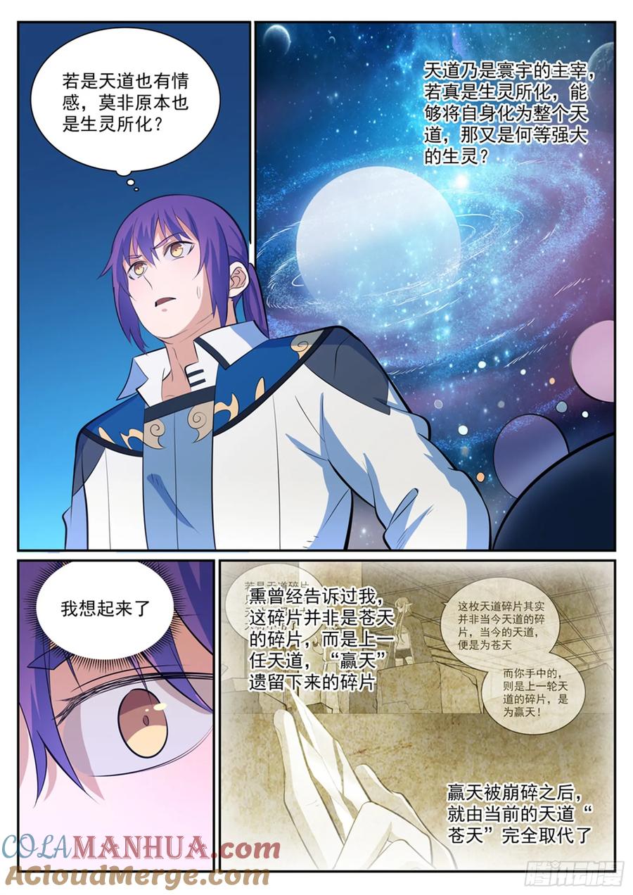 百炼成神 第346回 涅槃重生 第7页
