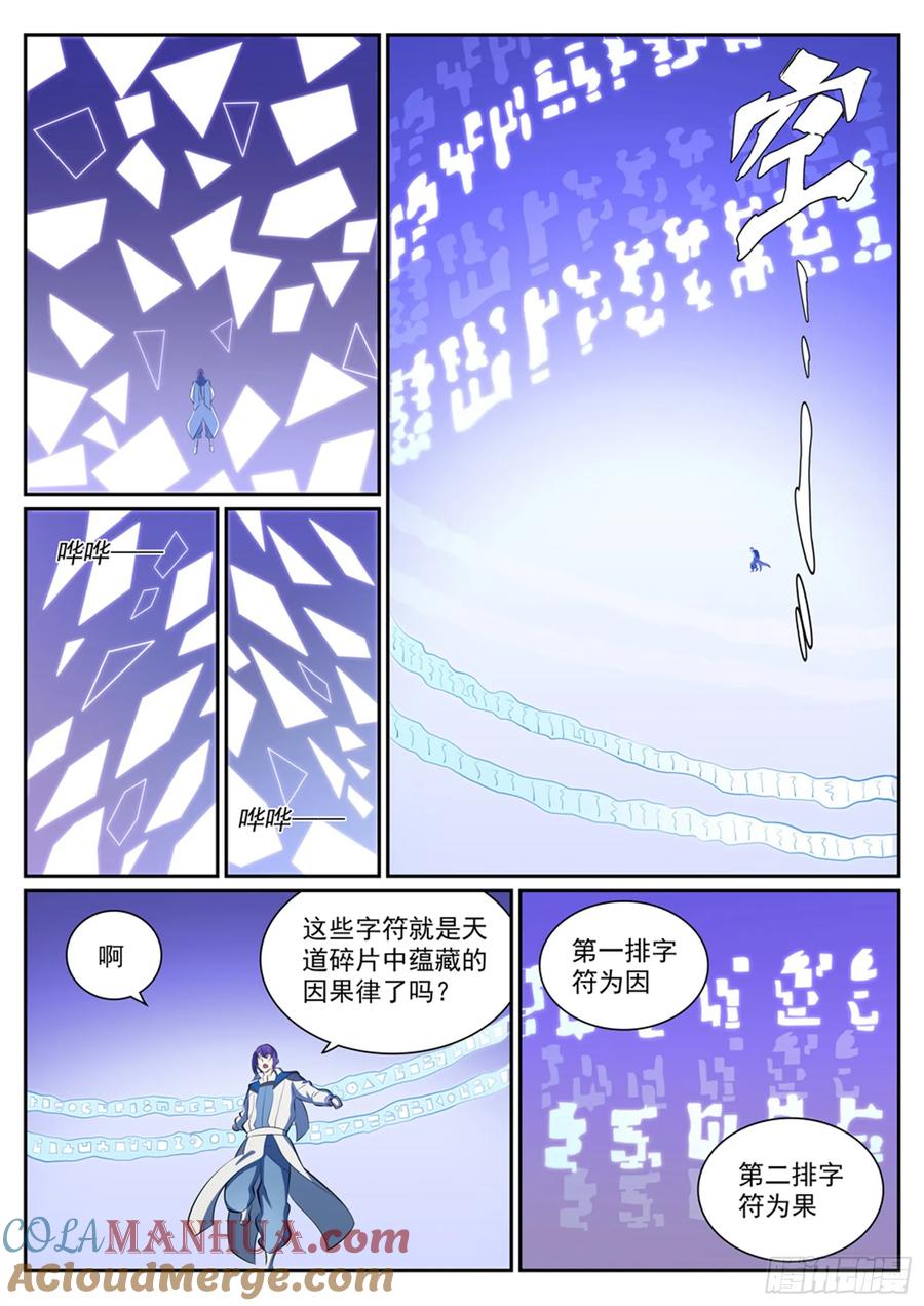 百炼成神 第346回 涅槃重生 第9页