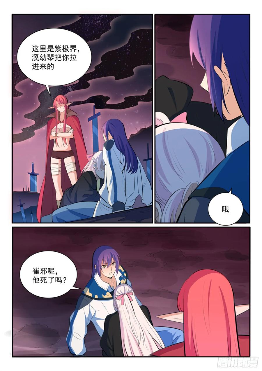 百炼成神 第347回 逆势翻盘 第2页