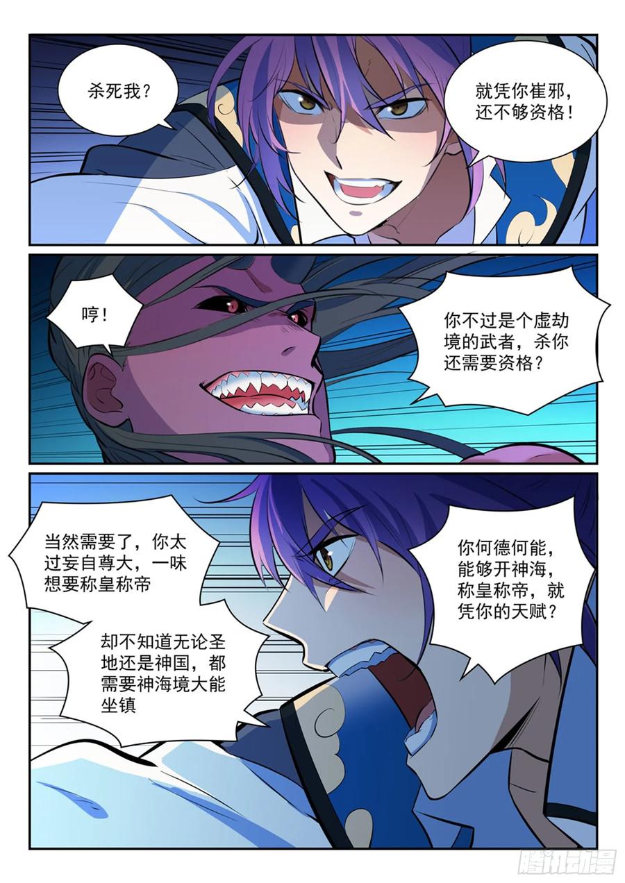 百炼成神 第347回 逆势翻盘 第12页