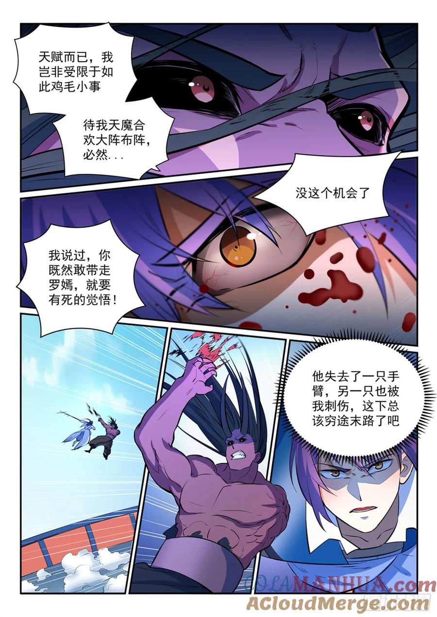 百炼成神 第347回 逆势翻盘 第13页