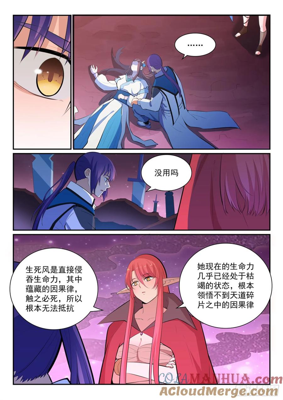 百炼成神 第347回 逆势翻盘 第5页